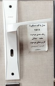 تصویر دستگیره مدل 1811 /کد M-112 