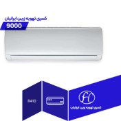 تصویر کولرگازی تی سی ال 9000 مدل TAC-09CHSA/XA73 