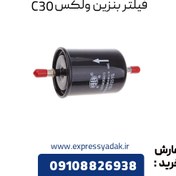 تصویر فیلتر بنزین گریت وال ولکس C30 