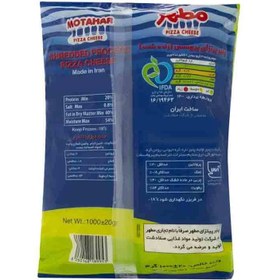 تصویر پنیر پیتزا مطهر ۱ کیلوگرم 