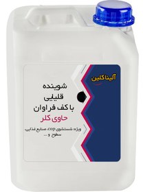 تصویر شوینده قلیایی با کف فراوان حاوی کلر - 5 لیتری high-foaming Alkaline detergent containing chlorine