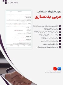 تصویر قرارداد استخدام مربی بدنسازی 