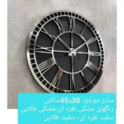 تصویر ساعت دیواری پدیده پلاس سایز 30و 45سانتی 