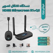 تصویر دستگاه انتقال تصویر Mirascreen R1+Q5 