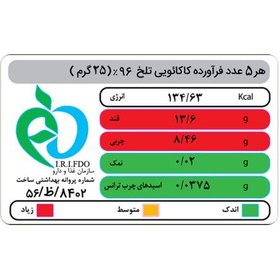 تصویر شکلات تلخ 96 درصد مگا استار شکلات و فرآورده های کاکائویی مگا استار