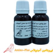 تصویر مولتی ویتامین اسید آمینه ویژه پرندگان آمینوپلاس - 20 میل amino-plus