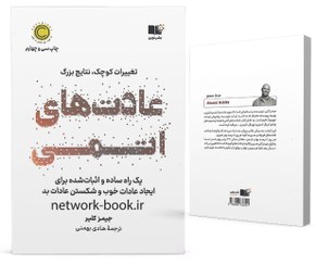 تصویر عادت های اتمی 