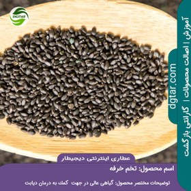 تصویر آموزش کامل خواص تخم خرفه + خرید اینترنتی 