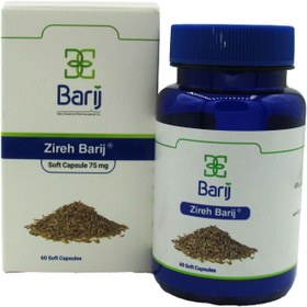 تصویر زیره 75 میلی گرمی 