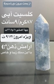 تصویر کلسیت آبی 