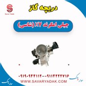 تصویر دریچه گاز جیلی امگرند X7 (شاسی) 