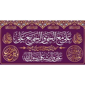 تصویر کتیبه مخمل عید غدیر خم کد 103023 