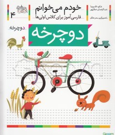 تصویر دوچرخه 