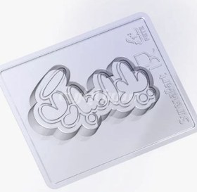 تصویر طلق یلدا مبارک 