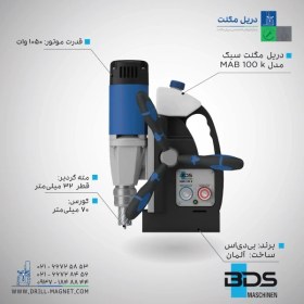 تصویر دریل مگنت BDS بی دی اس مدل MAB 100 K 