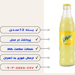 تصویر نوشابه میرندا لیمویی شیشه 250 میلی لیتر - 12عددی 