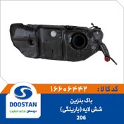 تصویر باک بنزین پژو ۲۰۶ شش لایه کد ۱۶۶۰۶۴۴۲ 