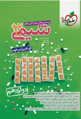 تصویر کتاب شیمی 3 دوازدهم – خیلی سبز 