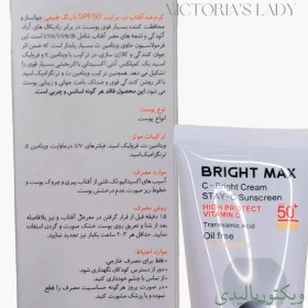 تصویر ضد آفتاب رنگی برایت مکس SPF50 حاوی ویتامین سی Bright Max Sunscreen C 