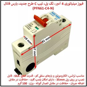 تصویر فیوز مینیاتوری تک پل ۲ آمپر پارس فانال مدل PFN-61 