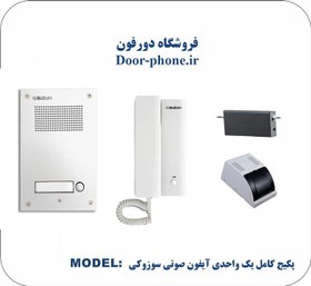 تصویر آیفون صوتی یک طبقه سوزوکی مدل SZ - 2s 