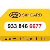 تصویر سیم کارت رند ایرانسل 933.846.6677 