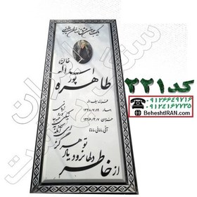 تصویر سنگ مزار سفید نانو کد 221 