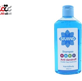 تصویر شامپو ضد شوره کودک 200میل سیوند Sivand Anti Dandruff Shampoo 200ml