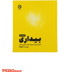 تصویر کتاب بیداری (دنیای درون و بیرون خود را تغییر دهید) اثر آنوشا انتشارات مون جلد ۱ 