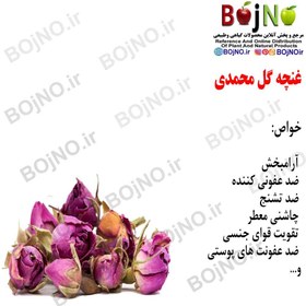 تصویر غنچه گل محمدی 50گرمی 