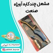 تصویر مشعل چند کاره(طلاسازی ) آویژه صنعت 