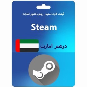 تصویر استیم امارات steam 