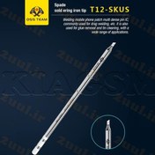 تصویر نوک هویه کاتری کوچک OSS T12-SKUS 