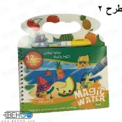 تصویر بازی آموزشی مجیک واتر Magic Water همراه با ماژیک طرح های مختلف Magic Water Game