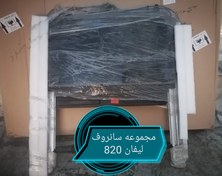 تصویر مجموعه سانروف کامل لیفان 820 