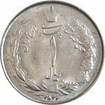 تصویر سکه 1 ریال 2536 دوتاج -کیفیت MS63 -محمدرضا شاه 