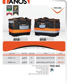 تصویر کیف ابزار تانوس 