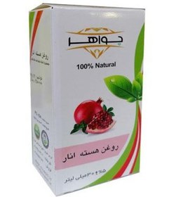 تصویر روغن هسته انار جواهر (30 میلی متر) روغن هسته انار جواهر (30 میلی متر)