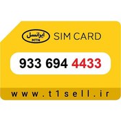 تصویر سیم کارت رند ایرانسل 933.694.4433 