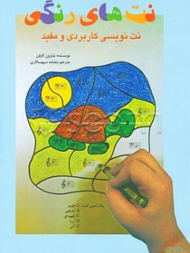 تصویر نت‌های رنگی 