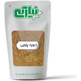 تصویر ادویه پلویی 