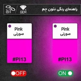 تصویر نئون فلکس صورتی جم 