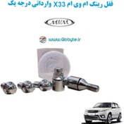 تصویر قفل رینگ ام وی ام X33 وارداتی درجه یک 