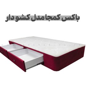 تصویر باکس کمجا مدل کشودار یکنفره 90x200 