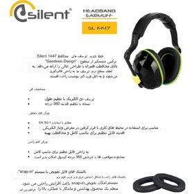 تصویر محافظ گوش سایلنت مدل Silent SL1447 