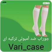 تصویر جوراب ضد آمبولی (آنتی آمبولی) ترکیه ای با کف زیر زانو(AD)Vari-case با کیفیت فوق العاده 