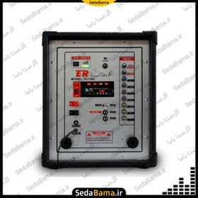 تصویر اکو پرتابل شارژی روژان Rojan RJ-120U Rojan RJ-120U