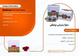 تصویر حلوا پذیرایی‌ زرشکی‌ 