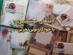 تصویر پک کاغذ خوشنویسی با خودکار 