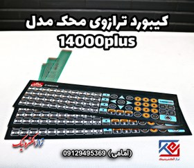 تصویر کیبورد ترازوی محک مدل 14000 پلاس 